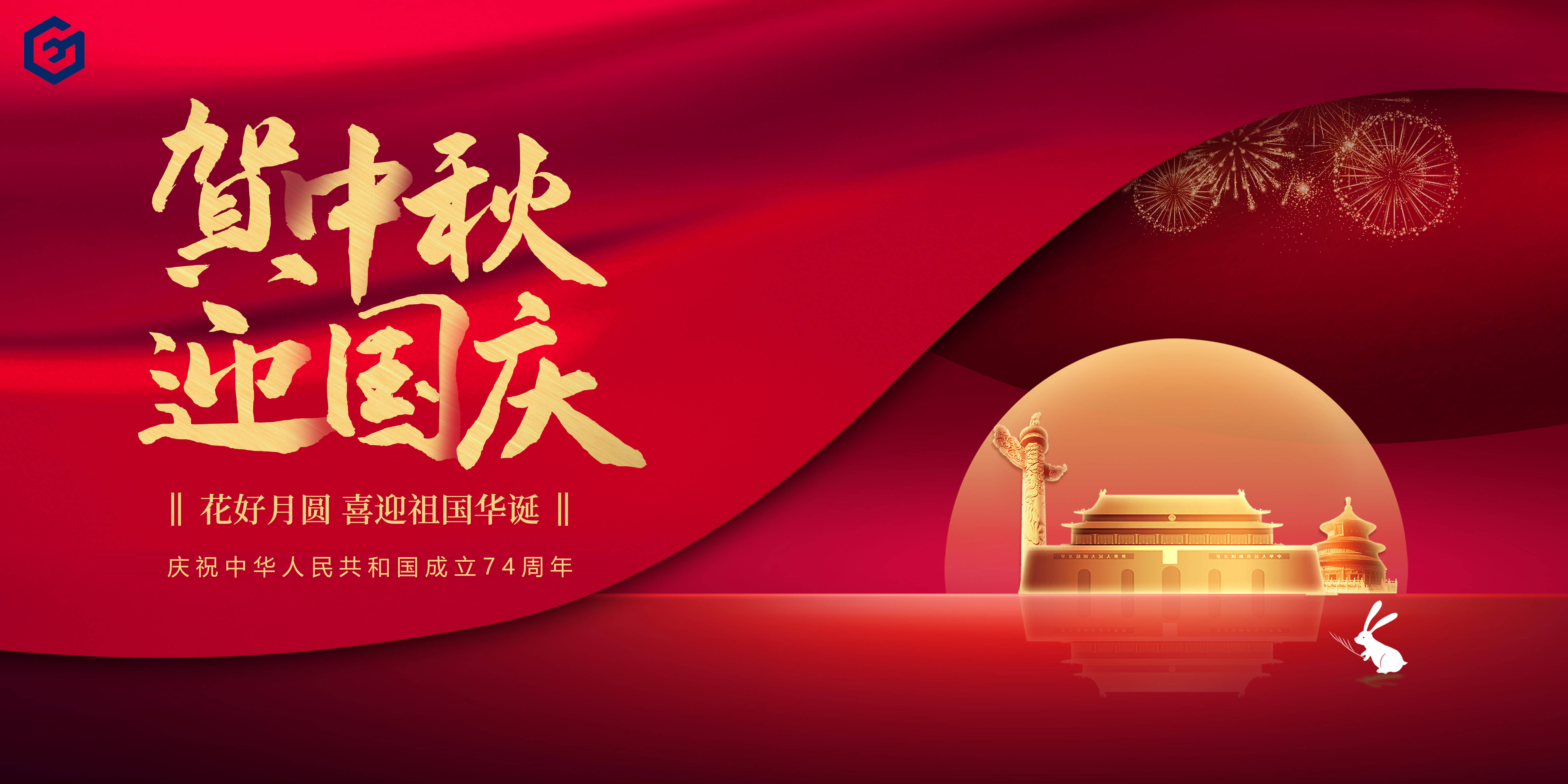 月圓人圓，國工與您賀中秋迎國慶！